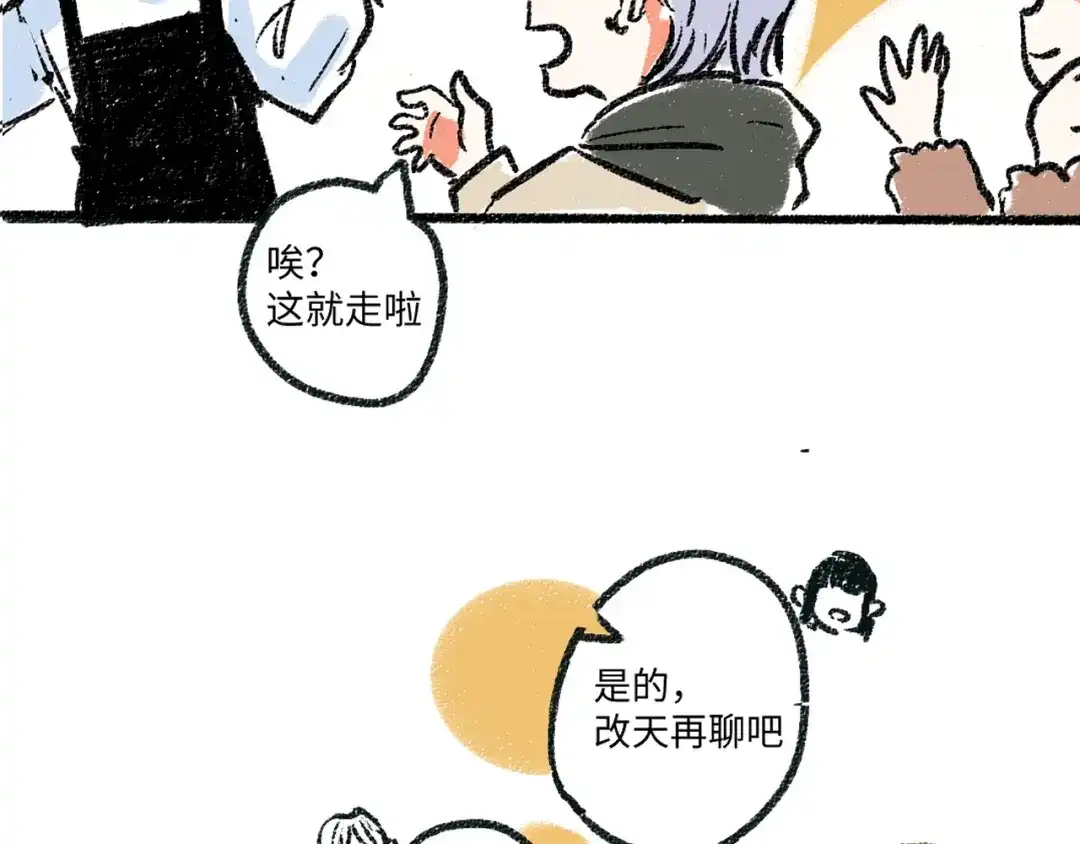 《每日便车》第4话 三人 第35页