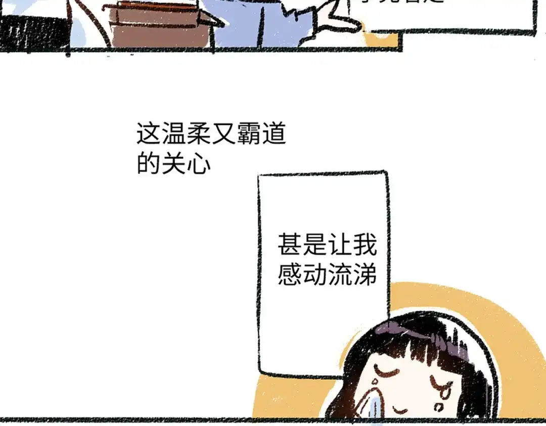 《每日便车》第4话 三人 第6页