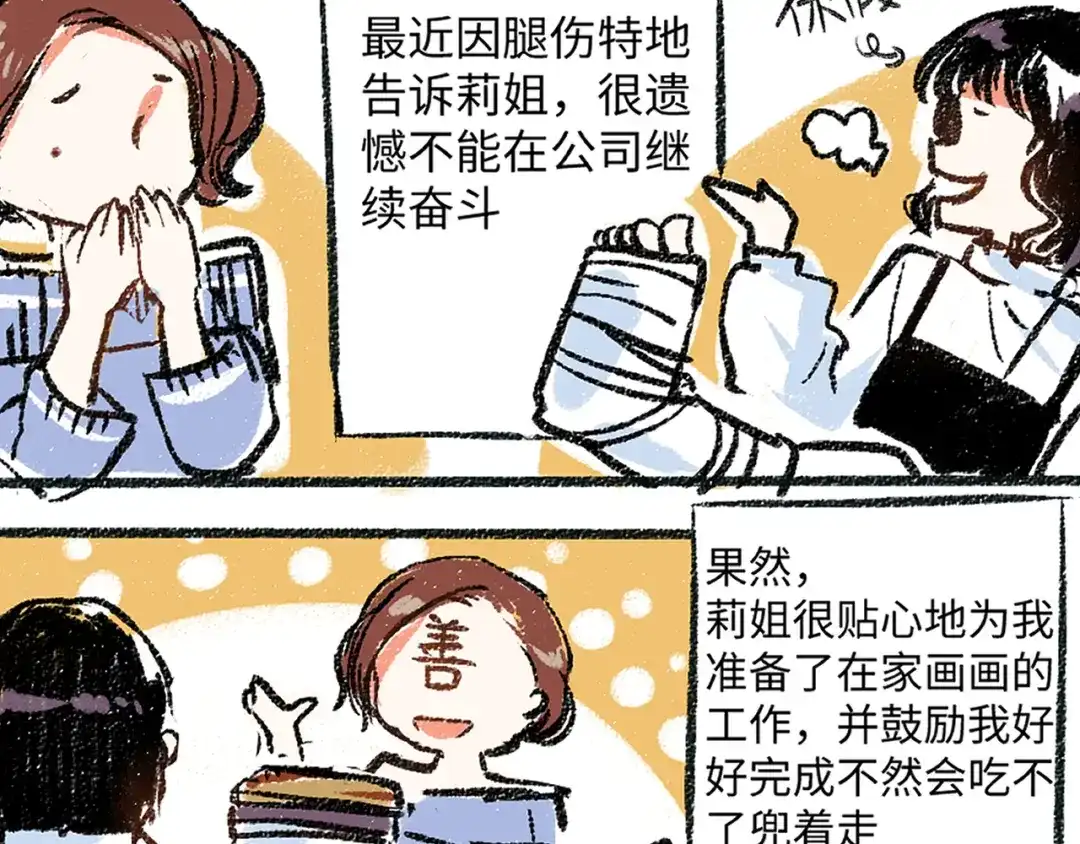 《每日便车》第4话 三人 第5页