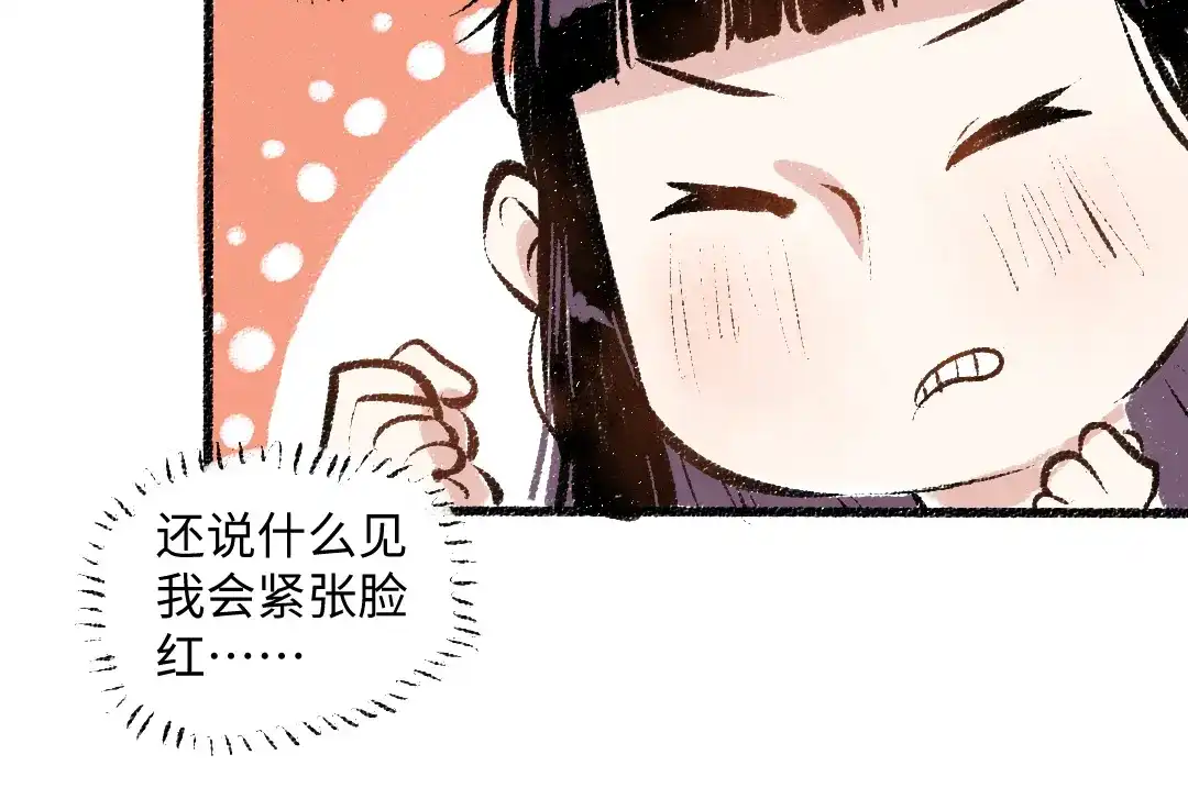 《每日便车》第39话 各自的转变 第30页