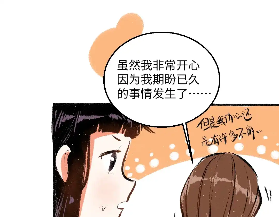 《每日便车》第39话 各自的转变 第49页