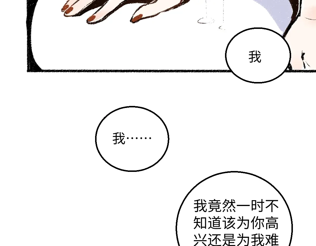 《每日便车》第39话 各自的转变 第46页