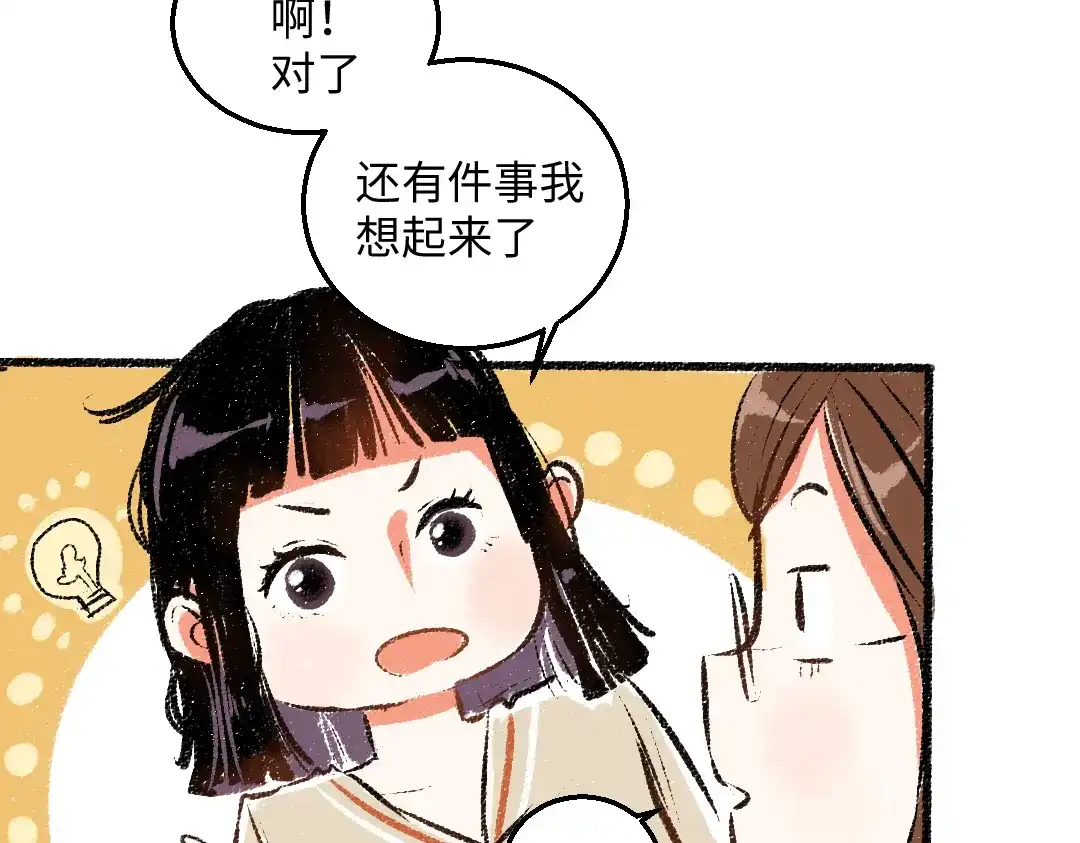 《每日便车》第39话 各自的转变 第54页