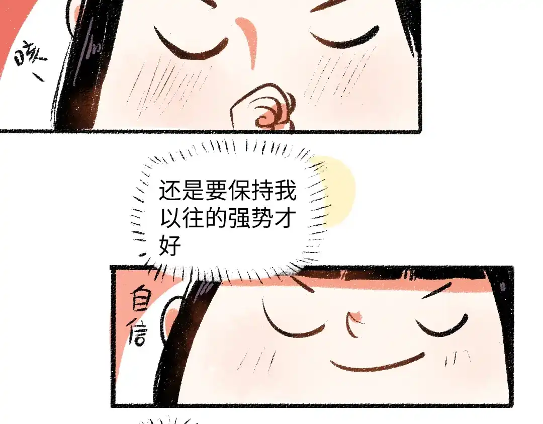 《每日便车》第39话 各自的转变 第36页