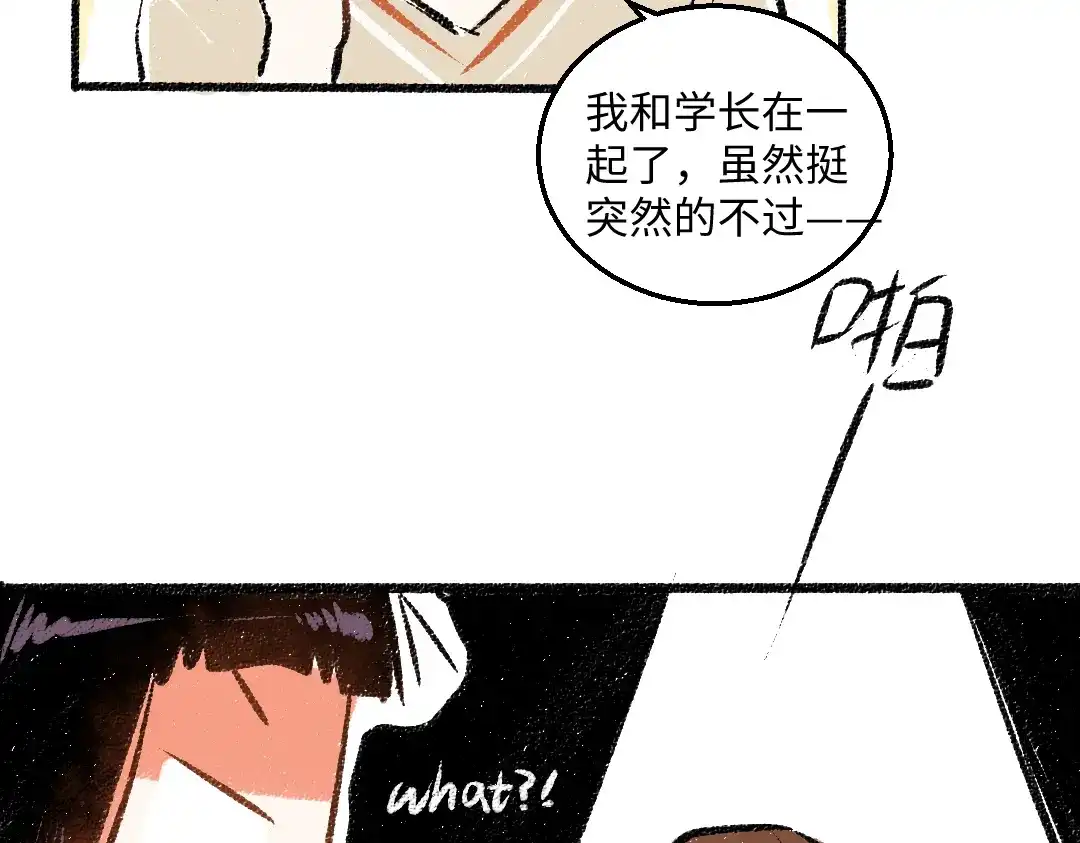 《每日便车》第39话 各自的转变 第44页