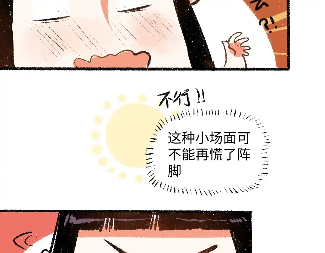 《每日便车》第39话 各自的转变 第35页