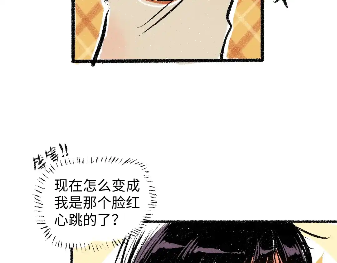 《每日便车》第39话 各自的转变 第32页