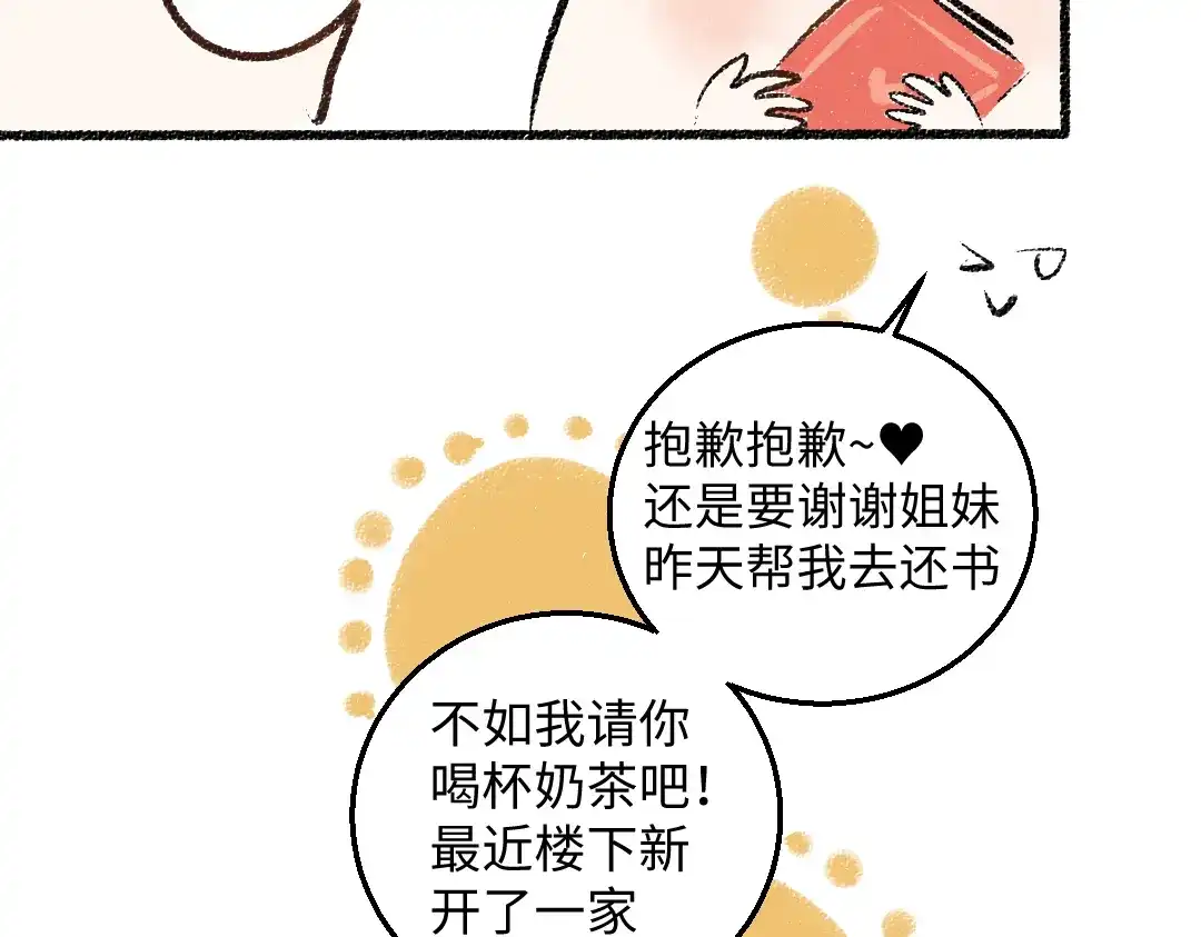 《每日便车》第39话 各自的转变 第58页