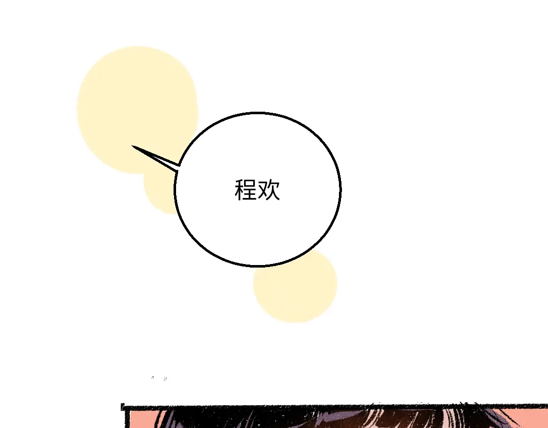 《每日便车》第39话 各自的转变 第12页