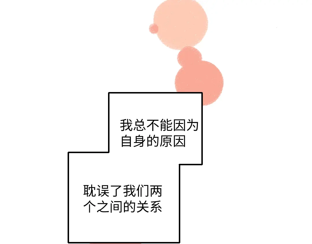 《每日便车》第39话 各自的转变 第20页