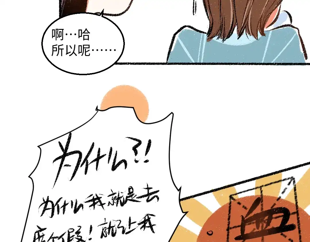 《每日便车》第39话 各自的转变 第50页