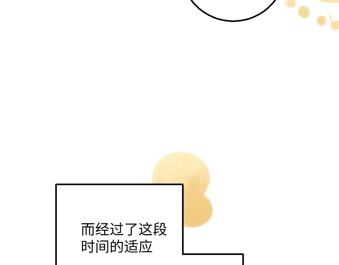 《每日便车》第39话 各自的转变 第14页