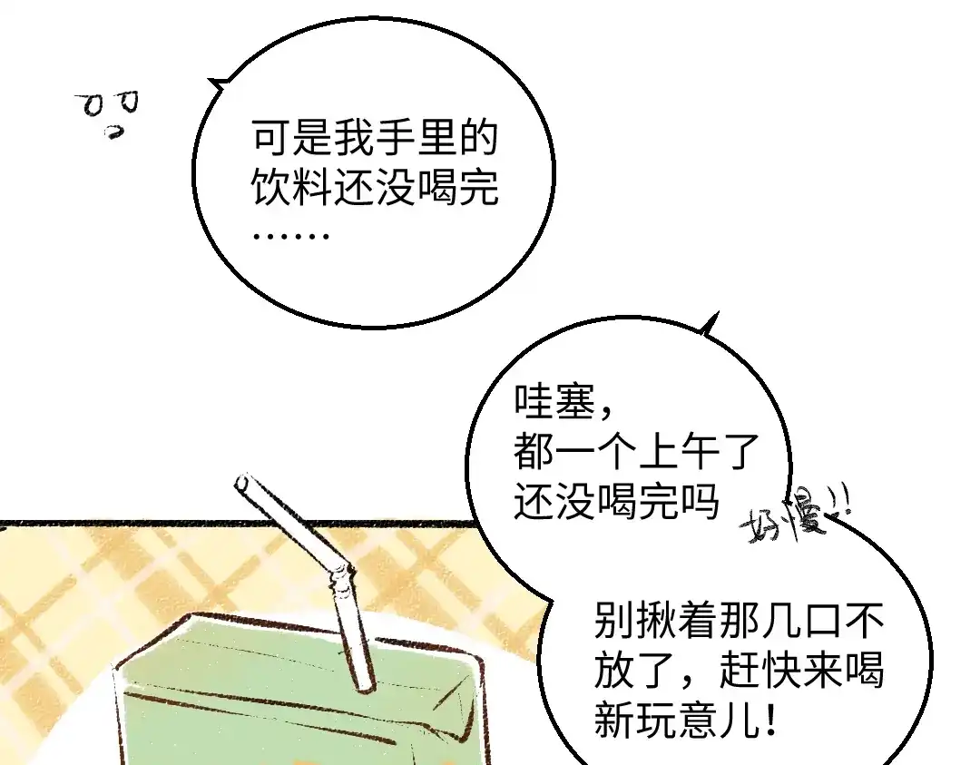 《每日便车》第39话 各自的转变 第73页