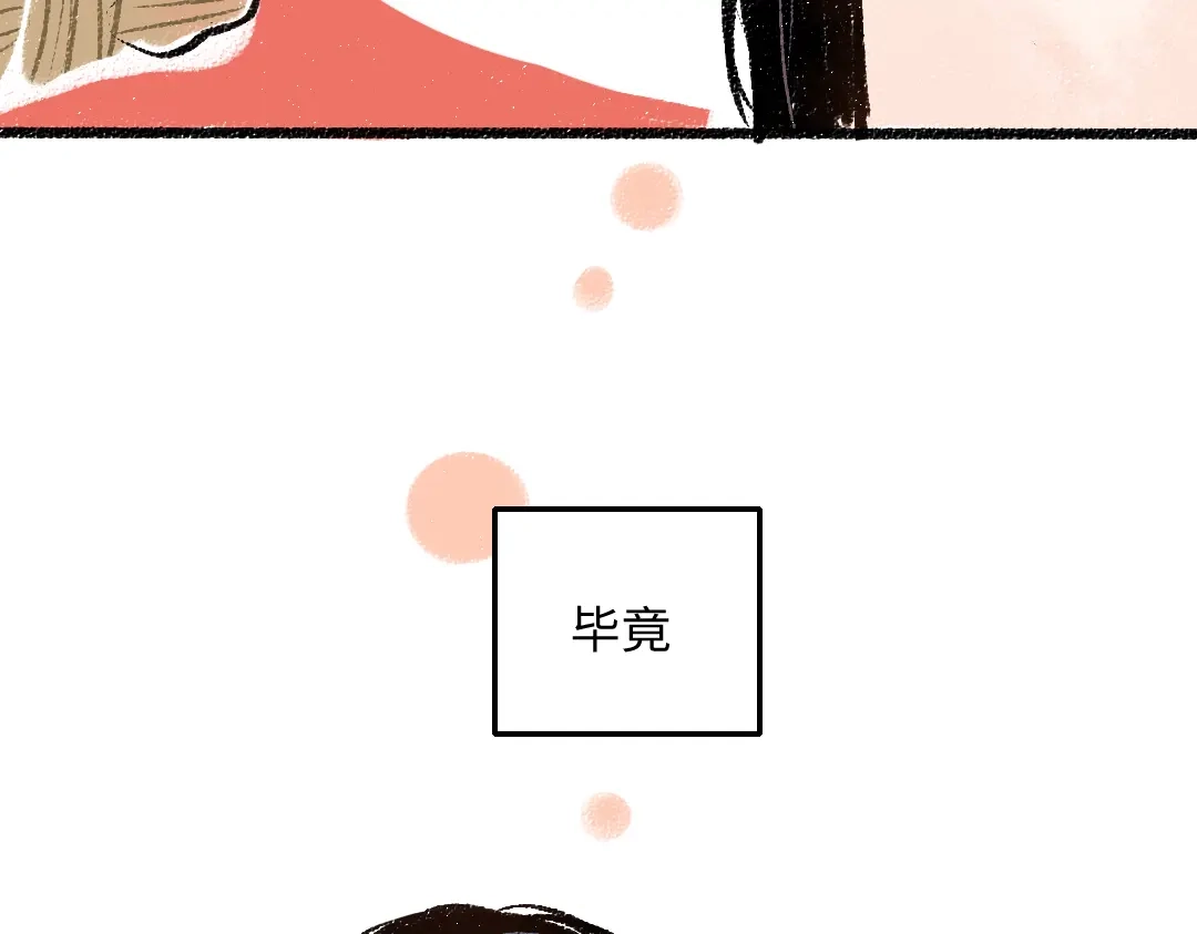 《每日便车》第39话 各自的转变 第22页