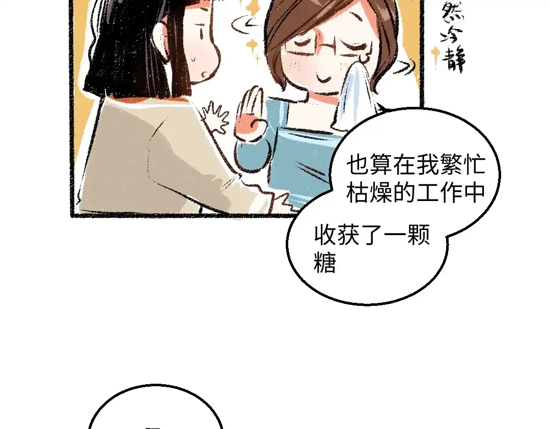 《每日便车》第39话 各自的转变 第53页