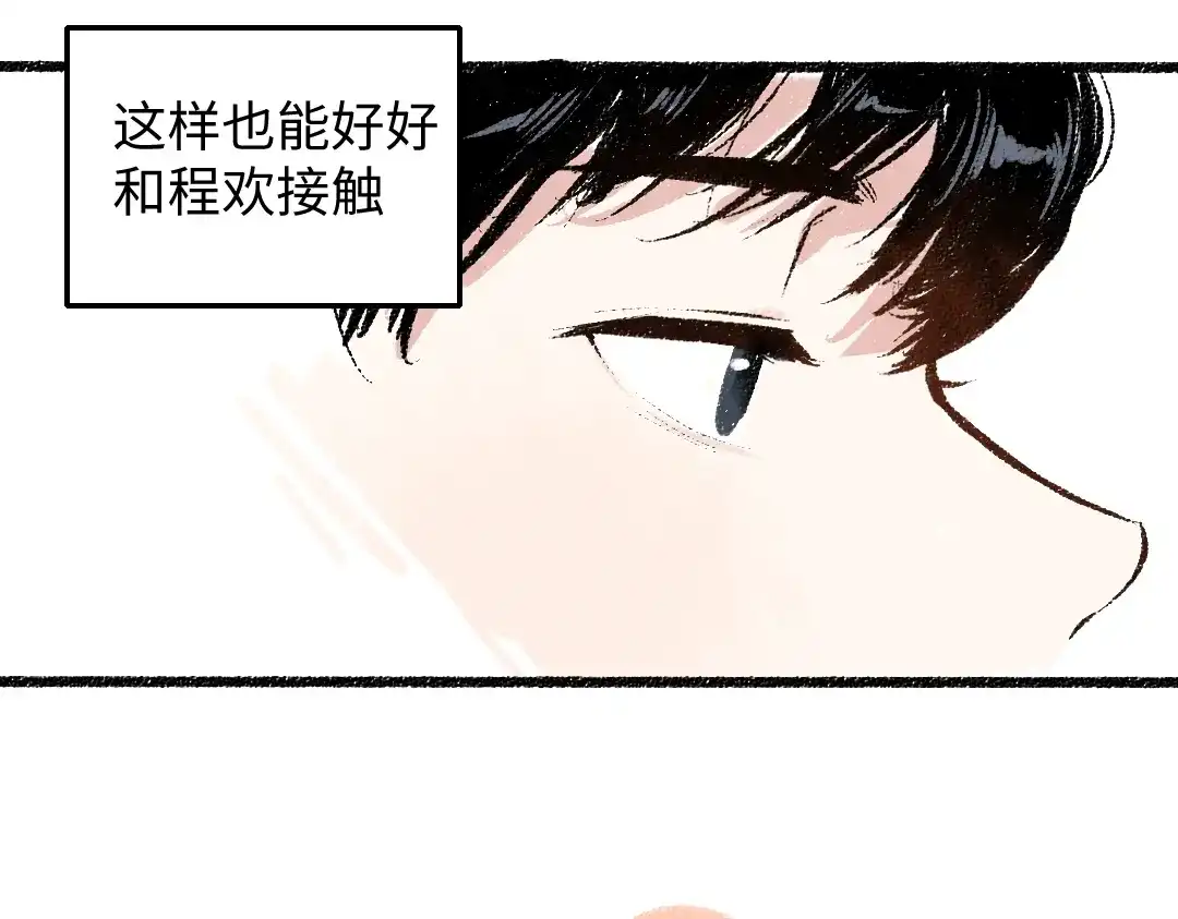 《每日便车》第39话 各自的转变 第19页