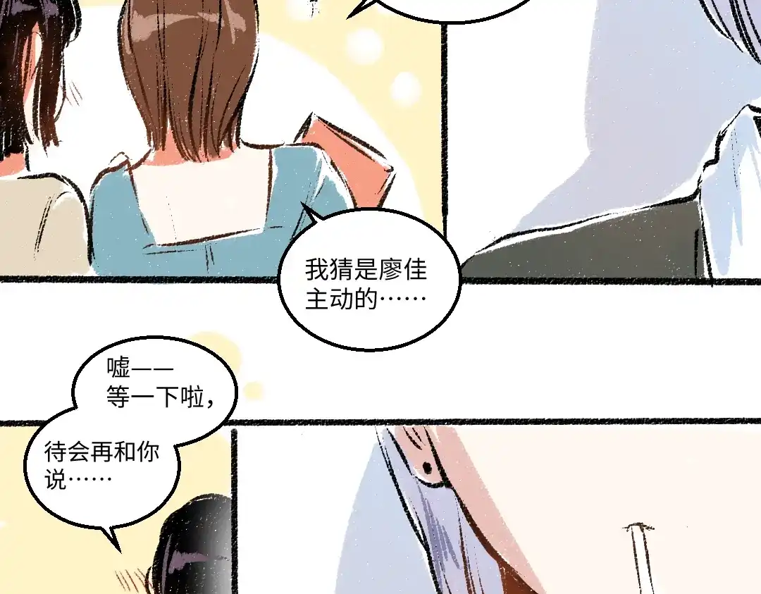 《每日便车》第39话 各自的转变 第64页