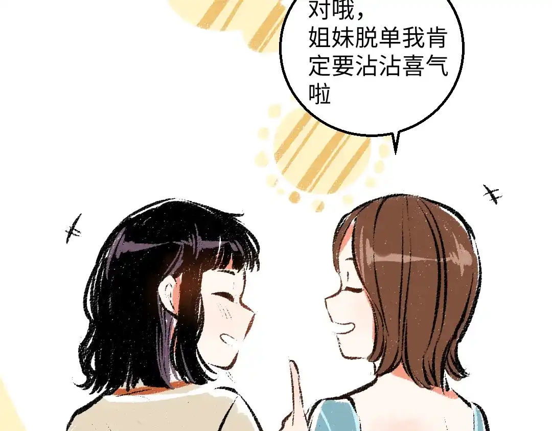 《每日便车》第39话 各自的转变 第62页