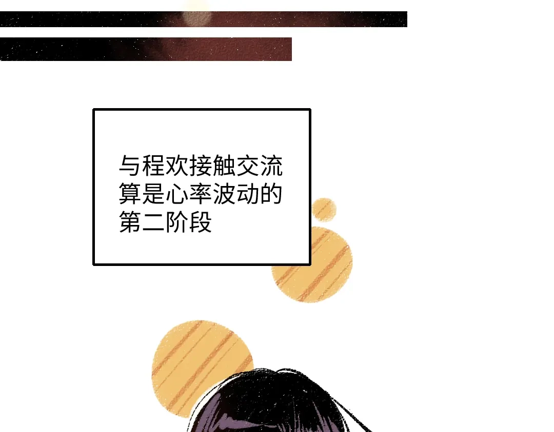《每日便车》第39话 各自的转变 第9页