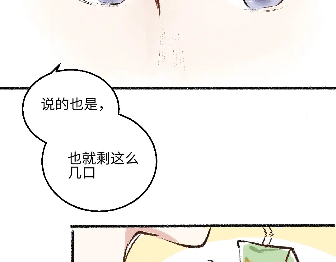 《每日便车》第39话 各自的转变 第75页