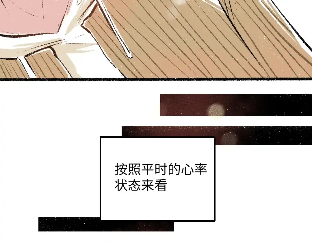 《每日便车》第39话 各自的转变 第8页