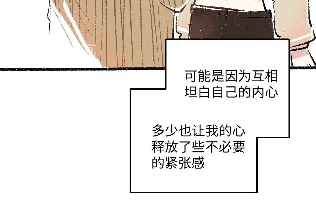 《每日便车》第39话 各自的转变 第17页