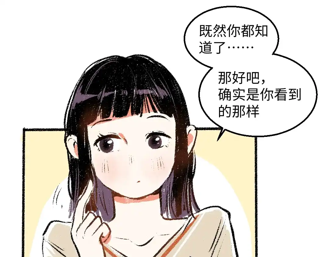 《每日便车》第39话 各自的转变 第43页