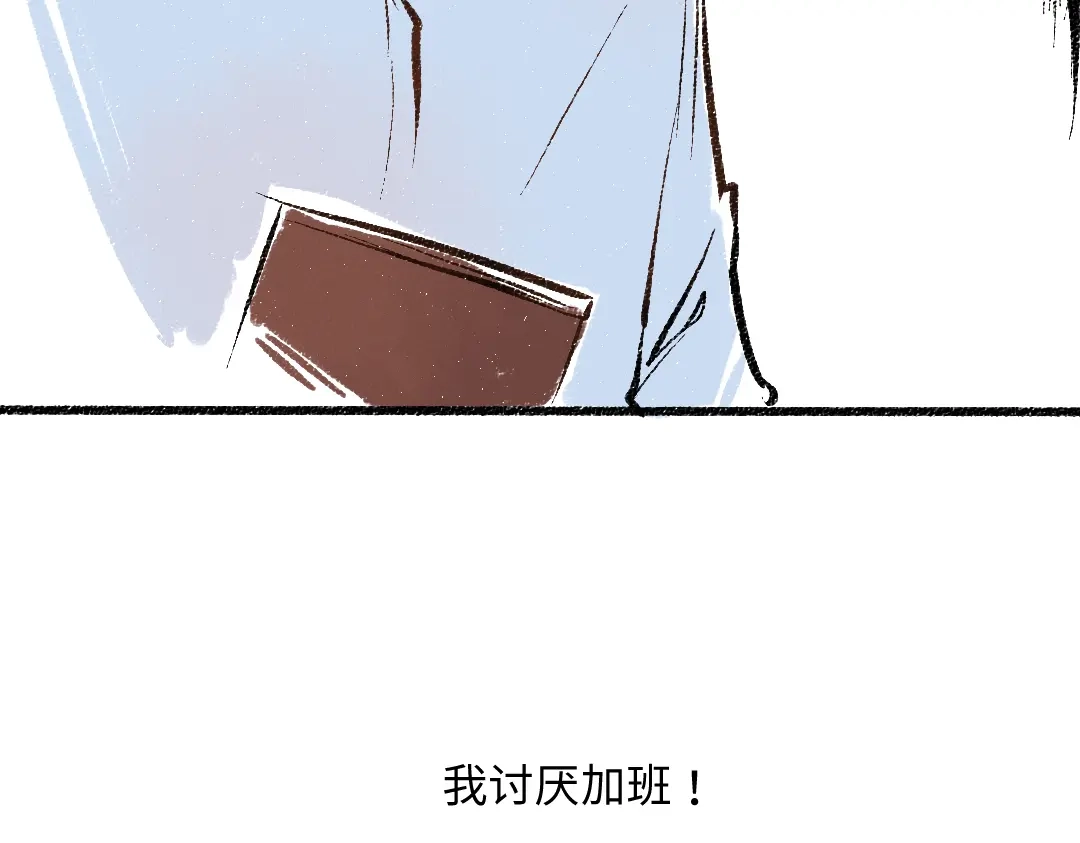 《每日便车》第40话 讨厌加班 第82页