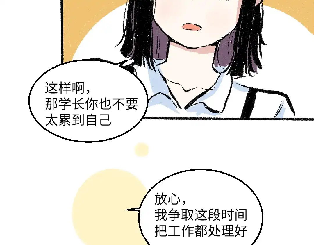 《每日便车》第40话 讨厌加班 第59页