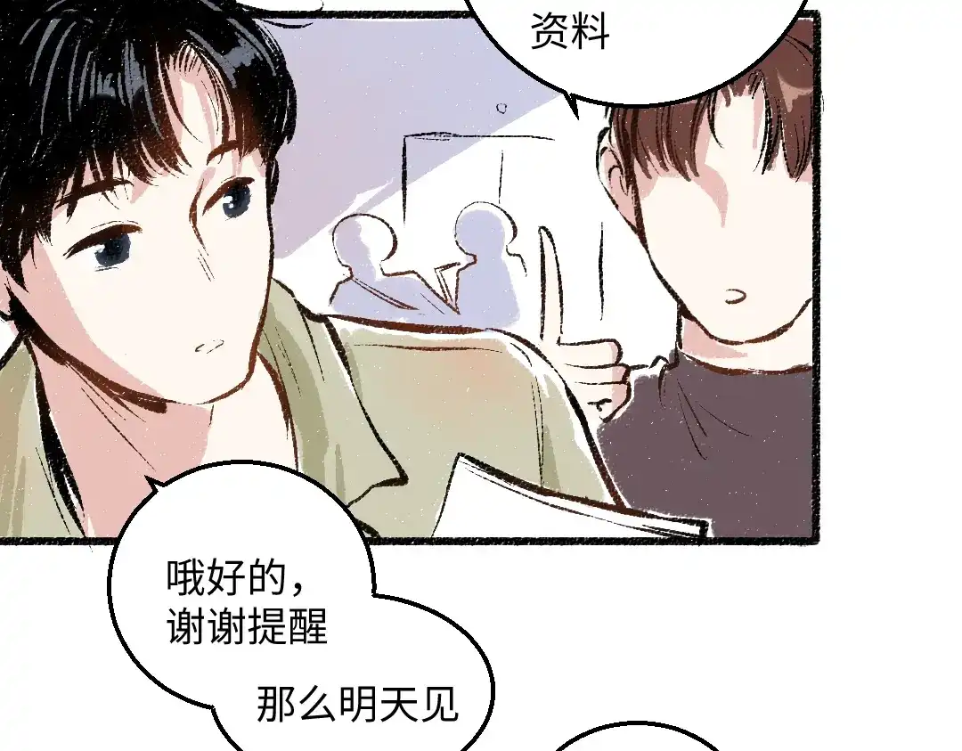 《每日便车》第40话 讨厌加班 第16页