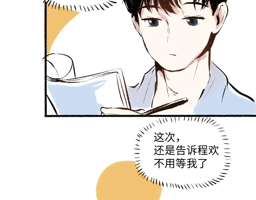 《每日便车》第40话 讨厌加班 第53页