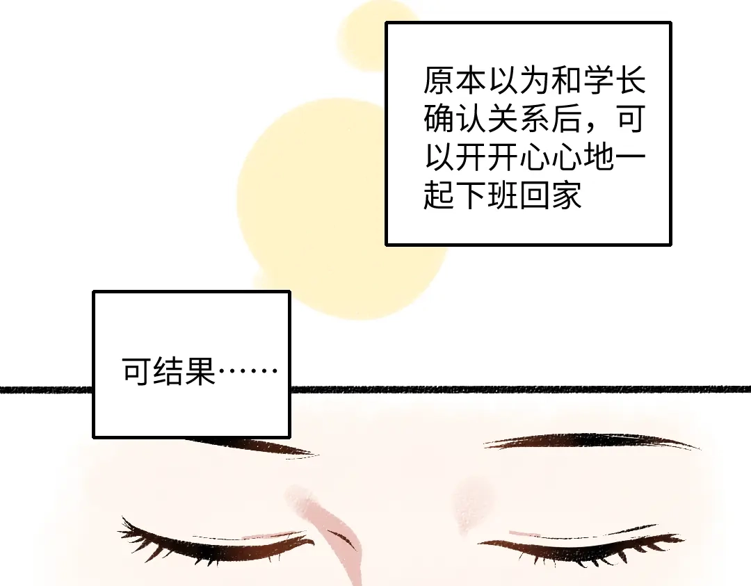 《每日便车》第40话 讨厌加班 第7页