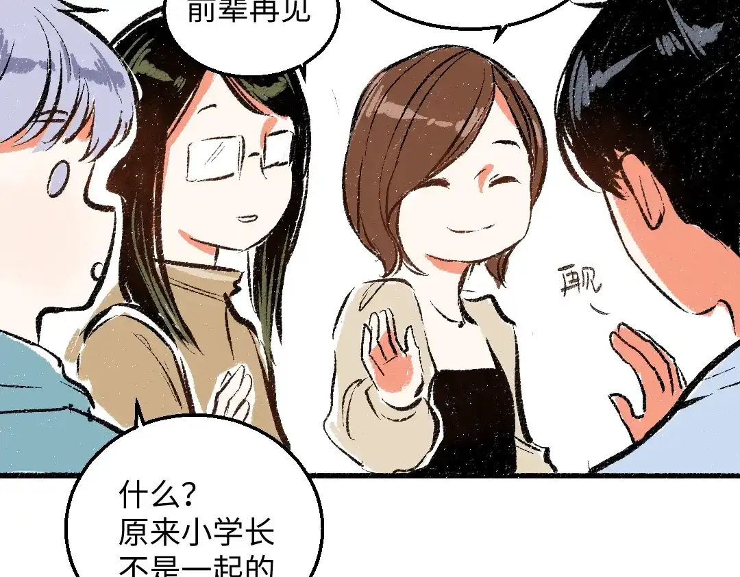 《每日便车》第40话 讨厌加班 第77页