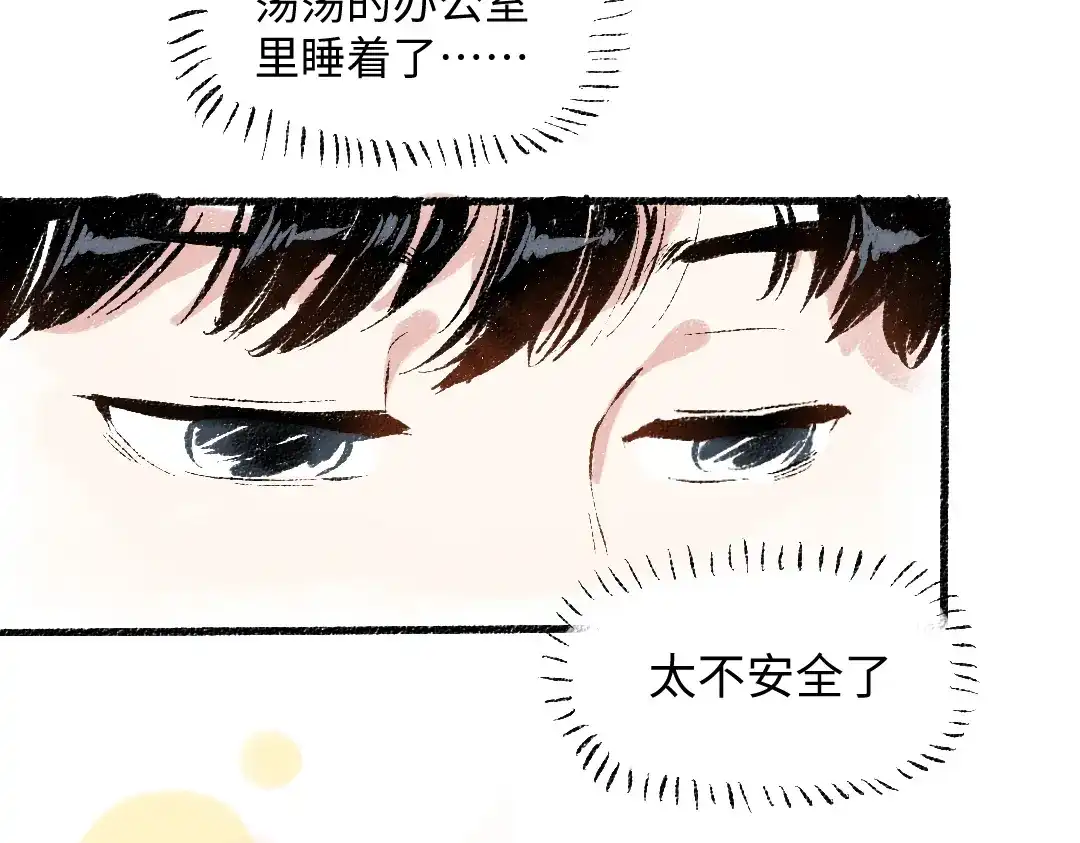 《每日便车》第40话 讨厌加班 第30页