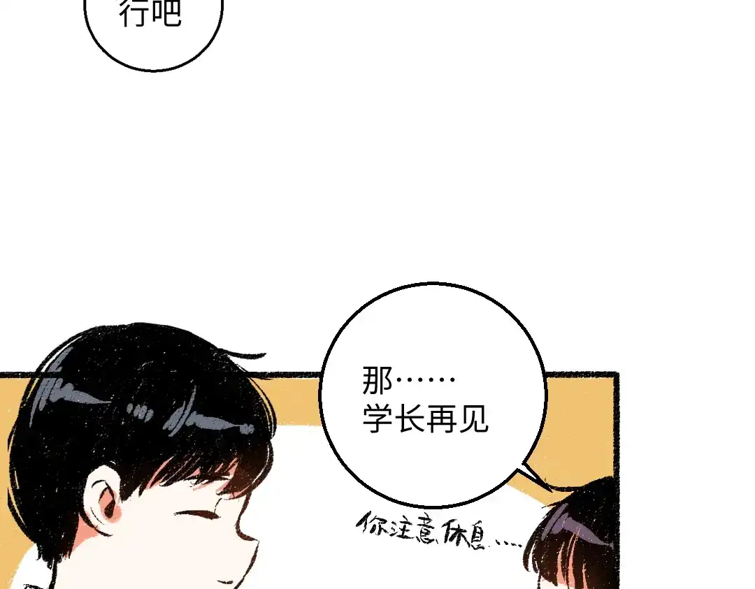 《每日便车》第40话 讨厌加班 第75页