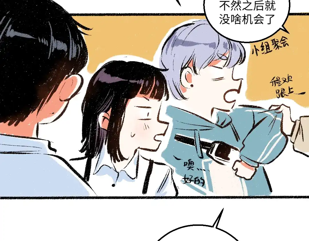 《每日便车》第40话 讨厌加班 第72页