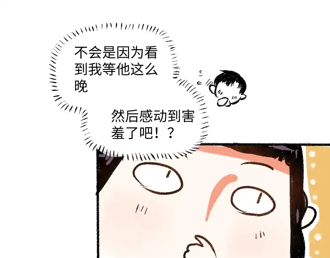 《每日便车》第40话 讨厌加班 第45页