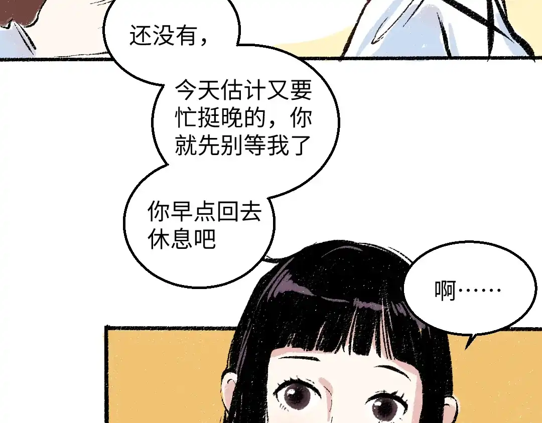 《每日便车》第40话 讨厌加班 第58页