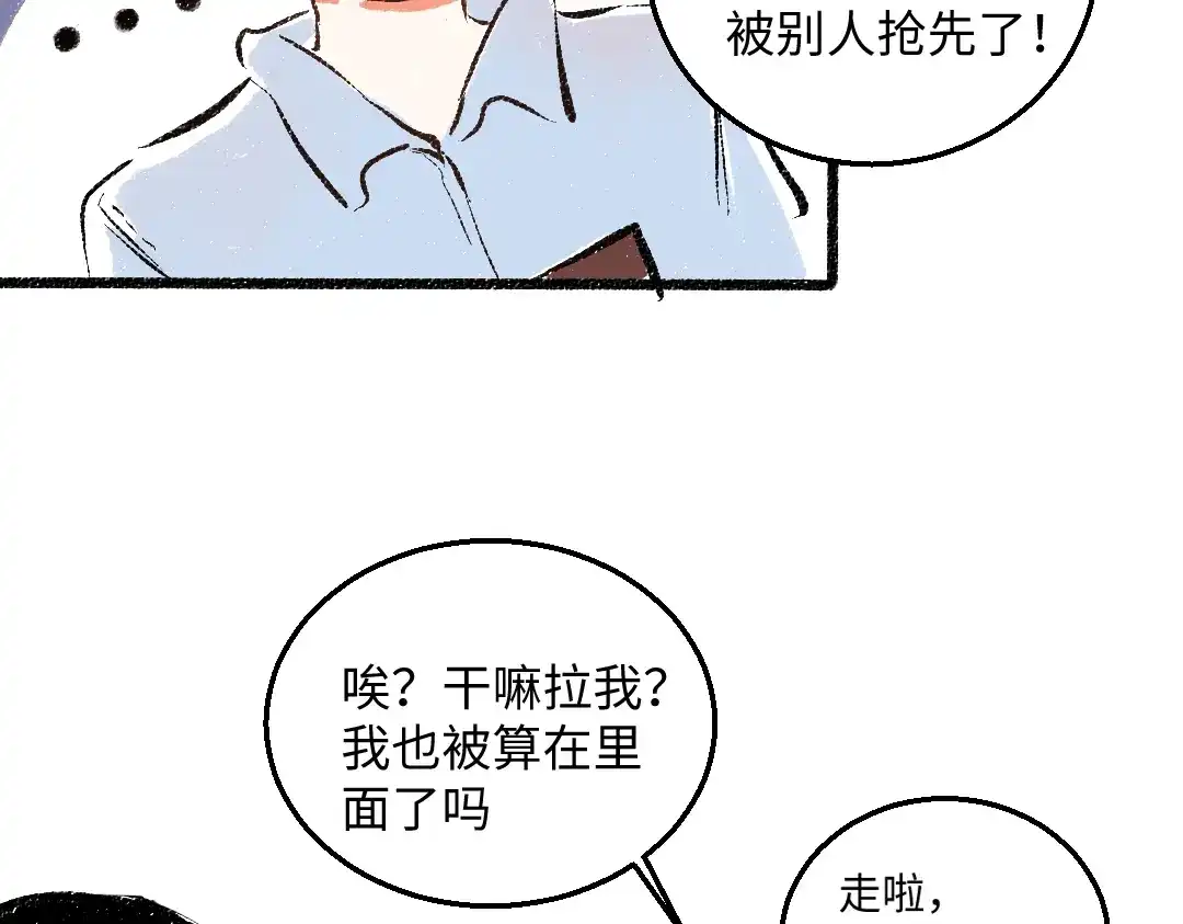 《每日便车》第40话 讨厌加班 第71页