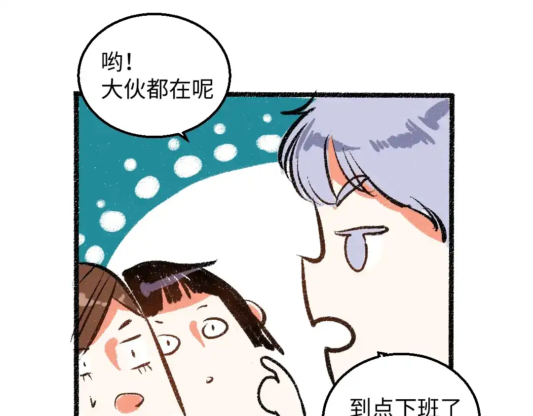 《每日便车》第40话 讨厌加班 第66页