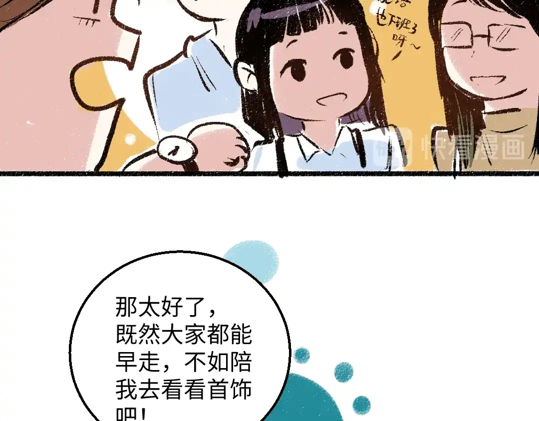 《每日便车》第40话 讨厌加班 第68页