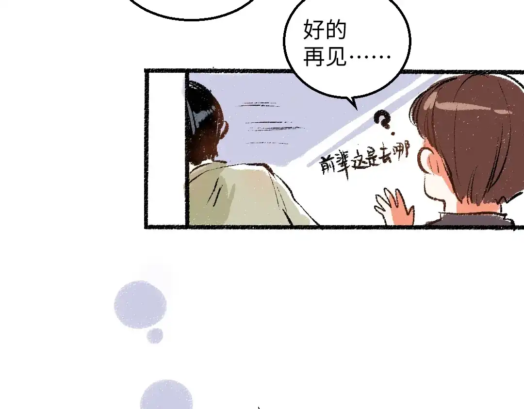 《每日便车》第40话 讨厌加班 第17页