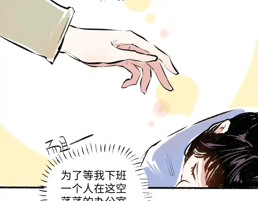《每日便车》第40话 讨厌加班 第29页