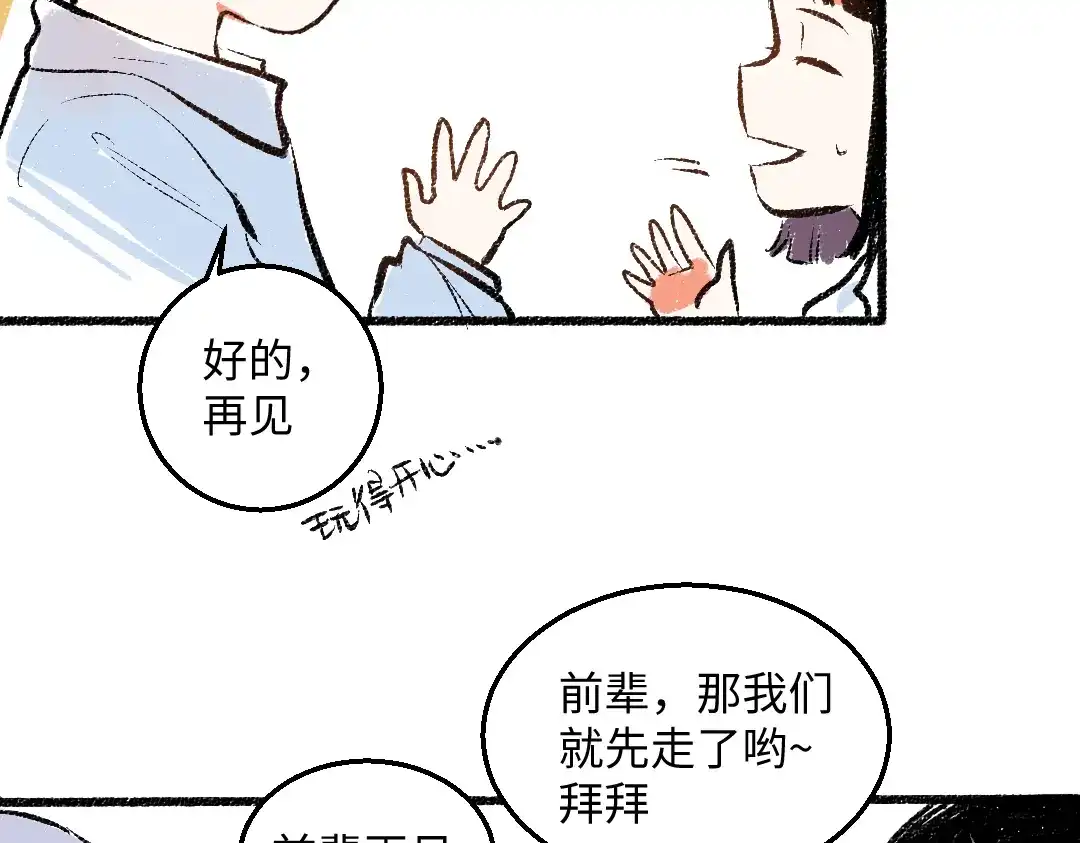 《每日便车》第40话 讨厌加班 第76页