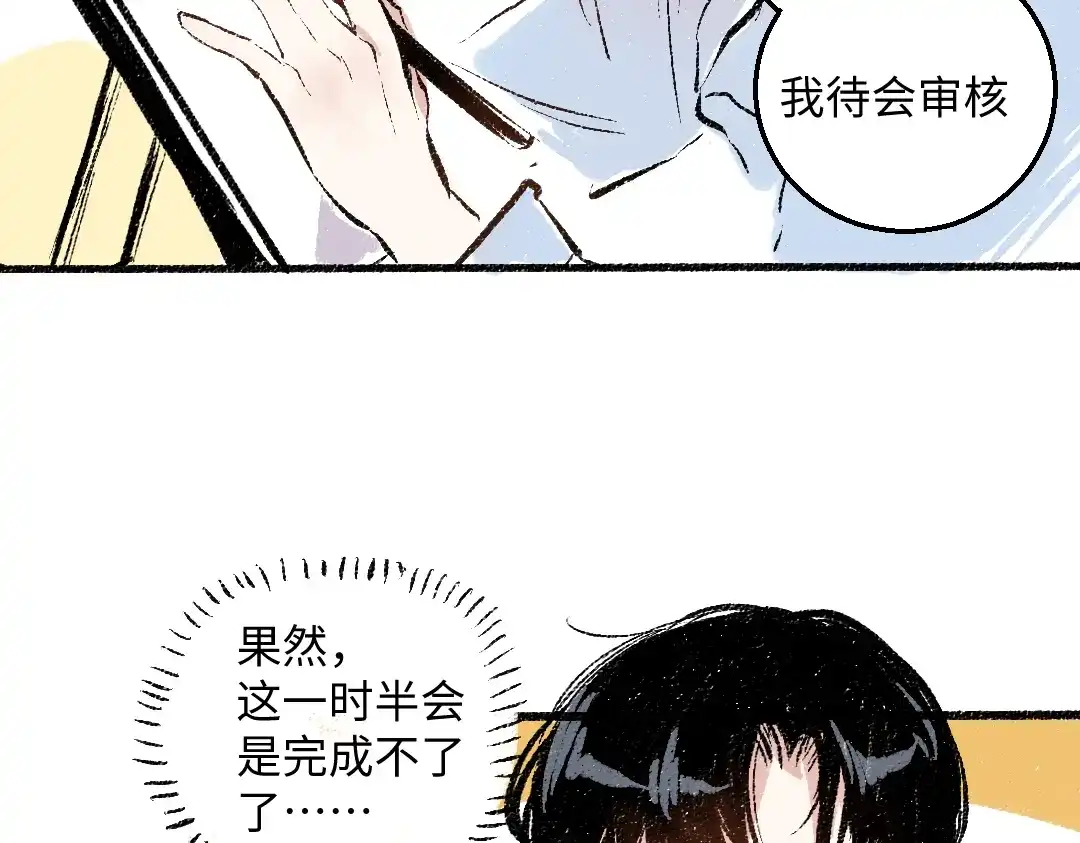 《每日便车》第40话 讨厌加班 第52页