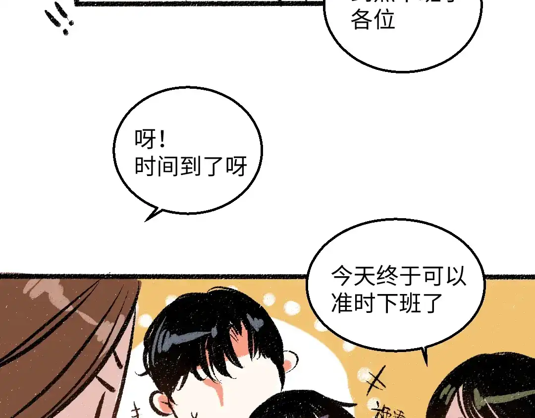 《每日便车》第40话 讨厌加班 第67页
