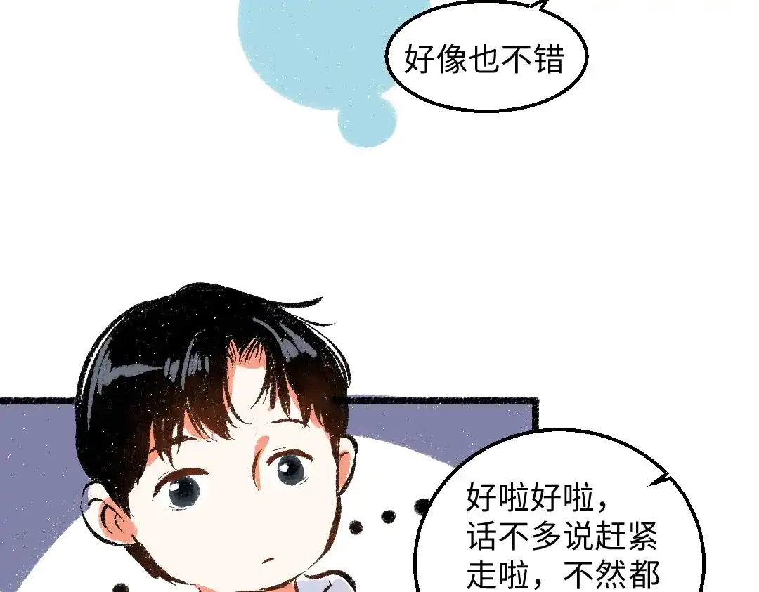 《每日便车》第40话 讨厌加班 第70页