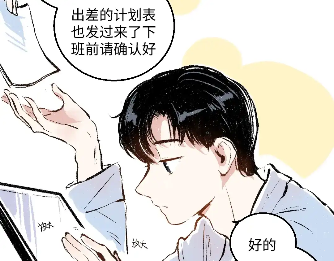 《每日便车》第40话 讨厌加班 第51页