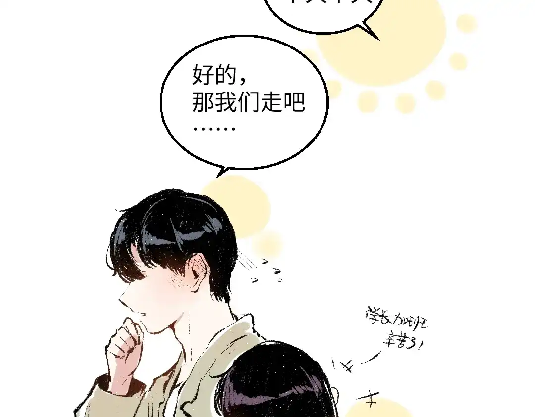 《每日便车》第40话 讨厌加班 第47页