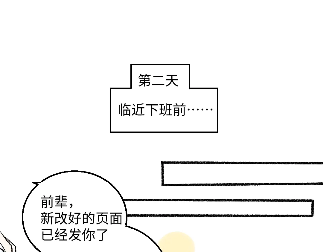 《每日便车》第40话 讨厌加班 第50页
